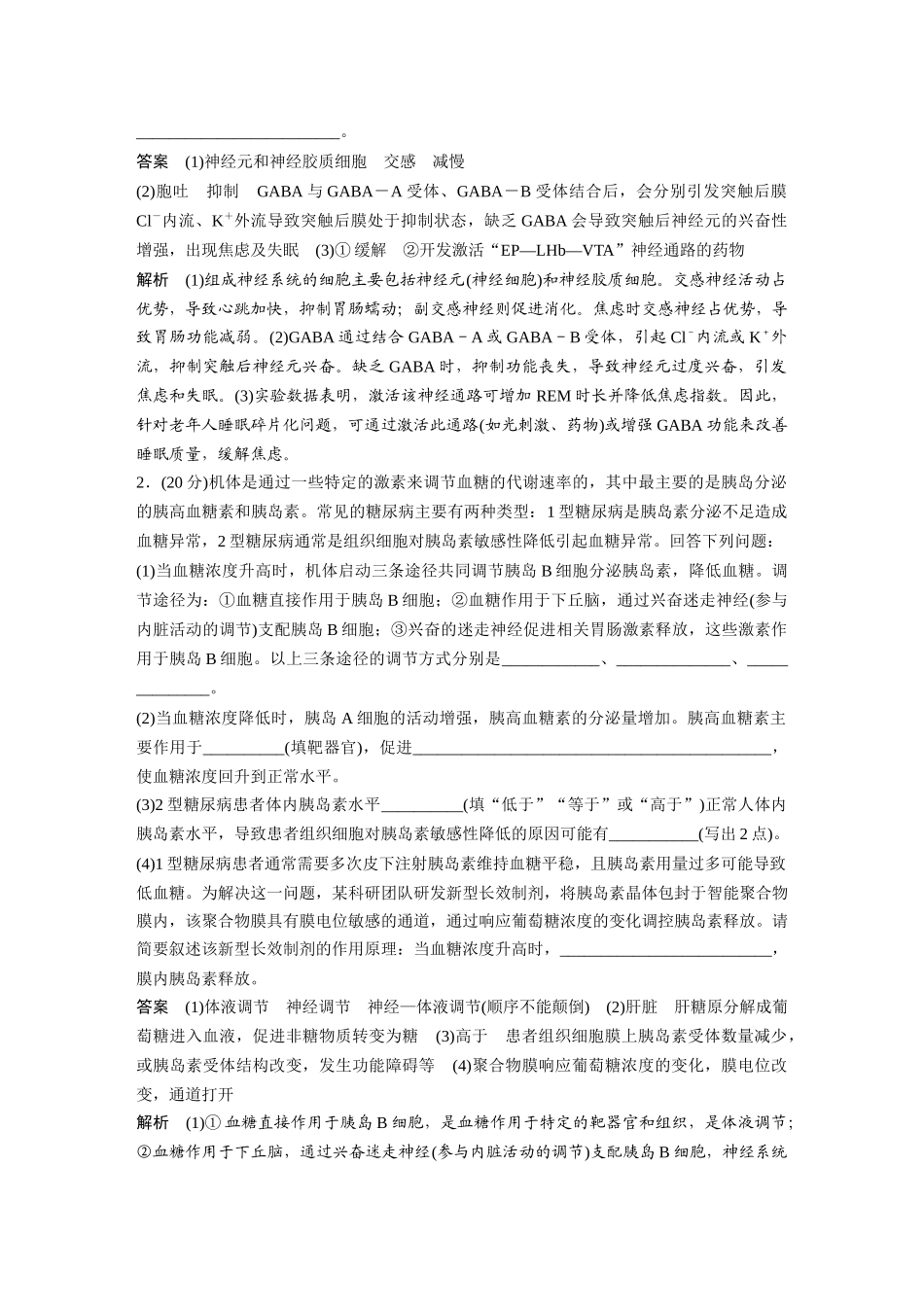 3.个体稳态.docx_第2页