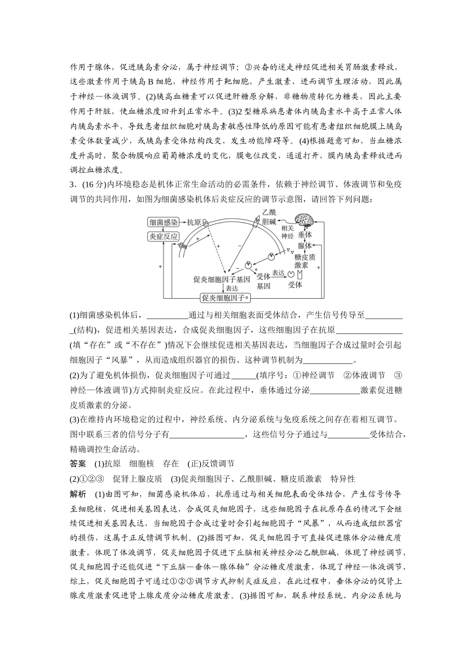 3.个体稳态.docx_第3页