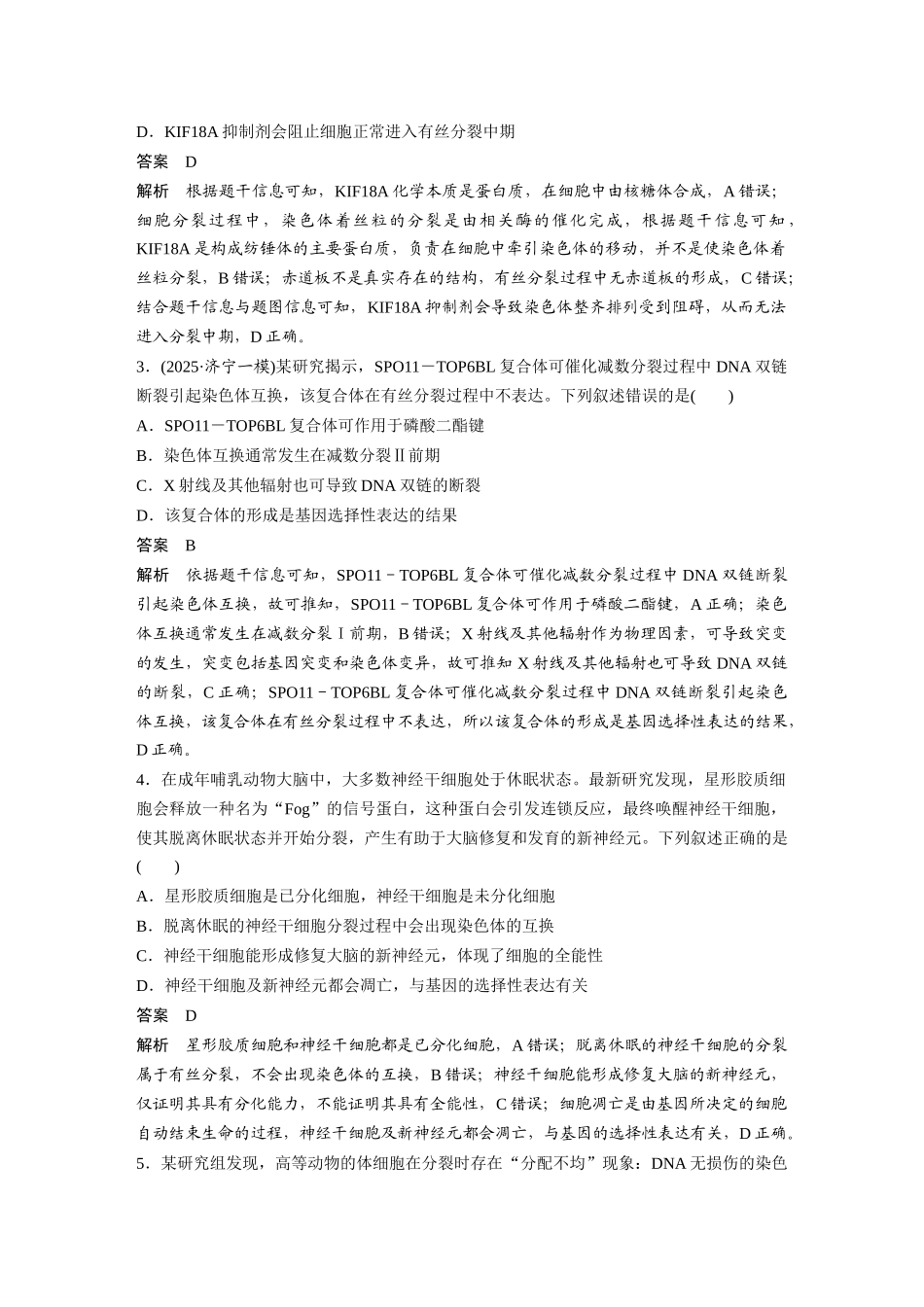 3.细胞的生命历程.docx_第2页