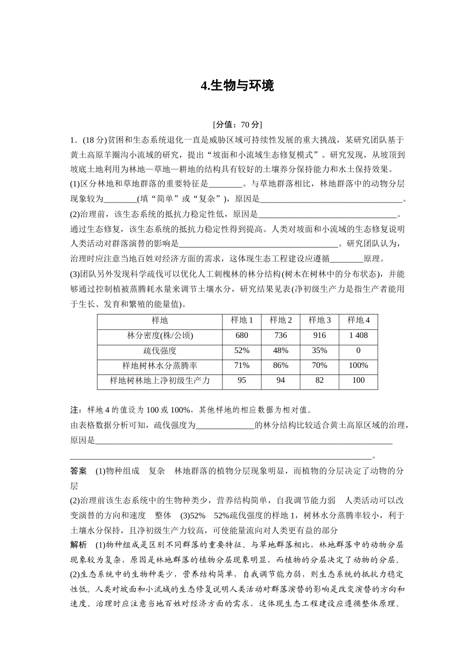 4.生物与环境.docx_第1页
