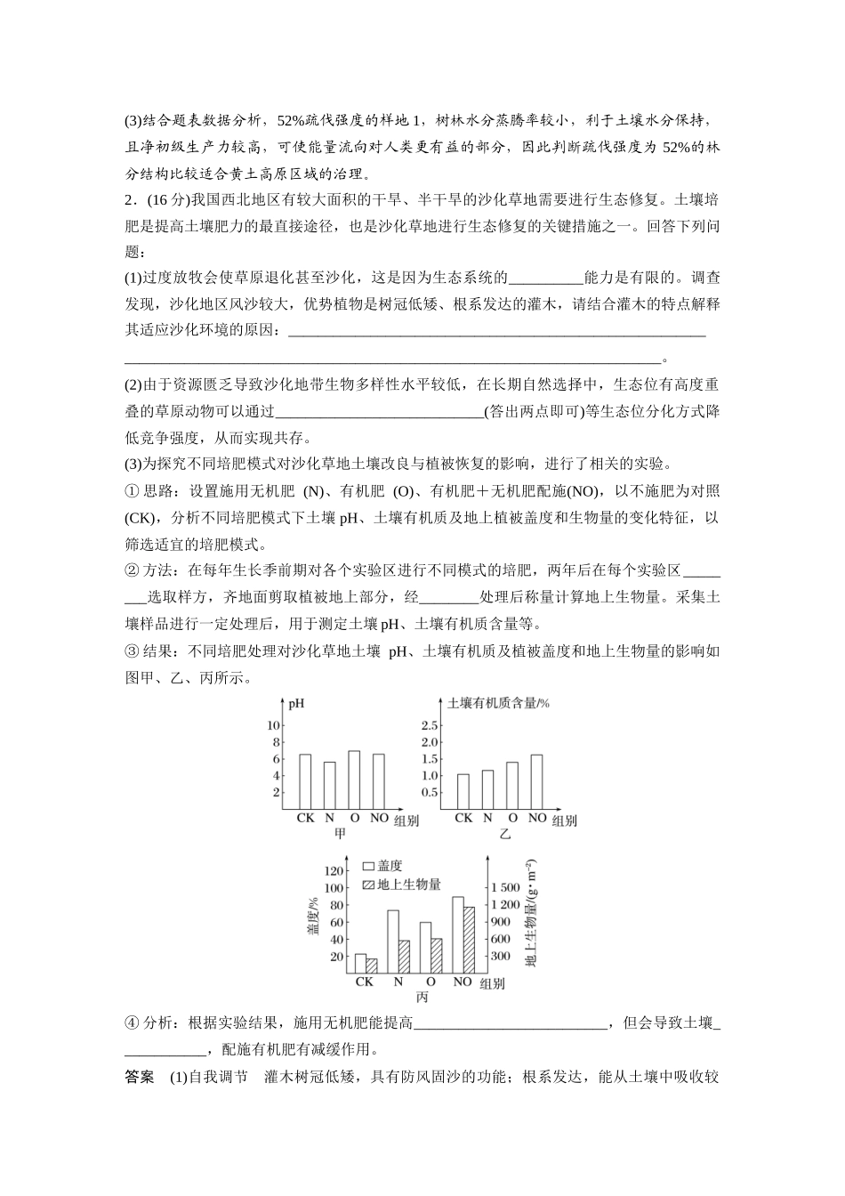 4.生物与环境.docx_第2页