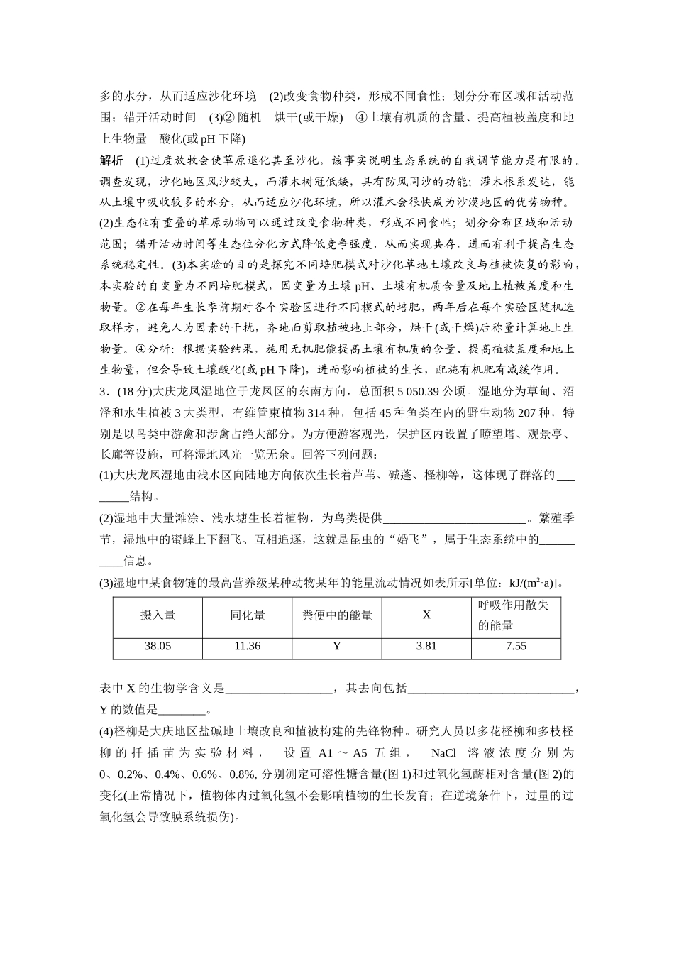 4.生物与环境.docx_第3页