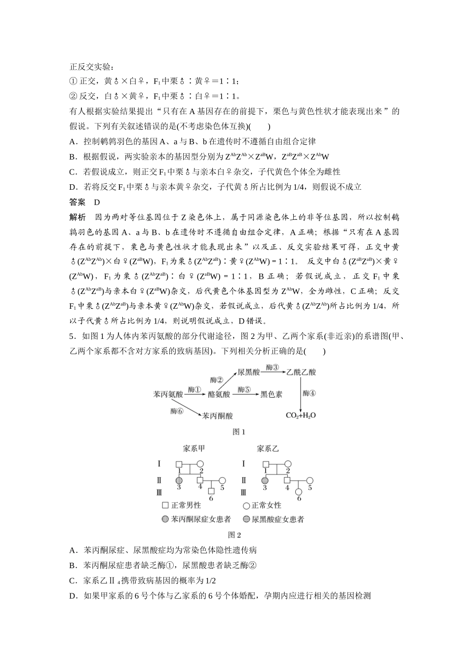 4.遗传的基本规律与伴性遗传.docx_第3页