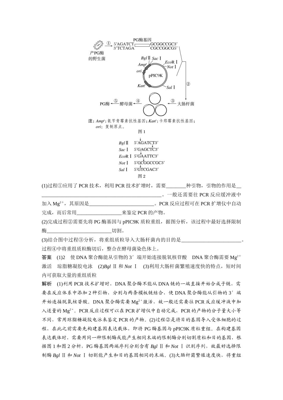 5.生物技术与工程.docx_第3页