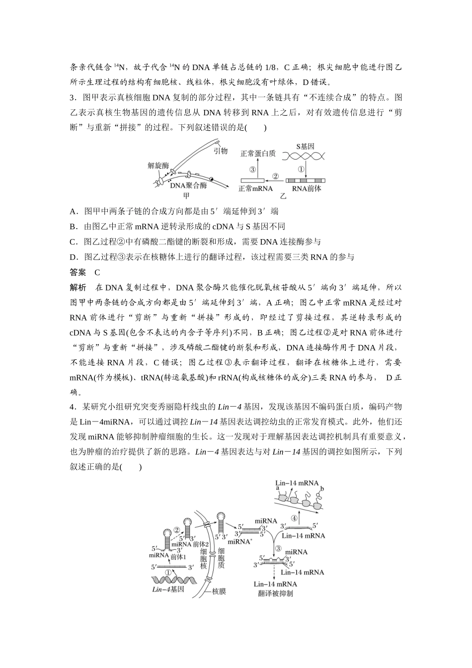 5.遗传的分子基础、变异与进化.docx_第2页