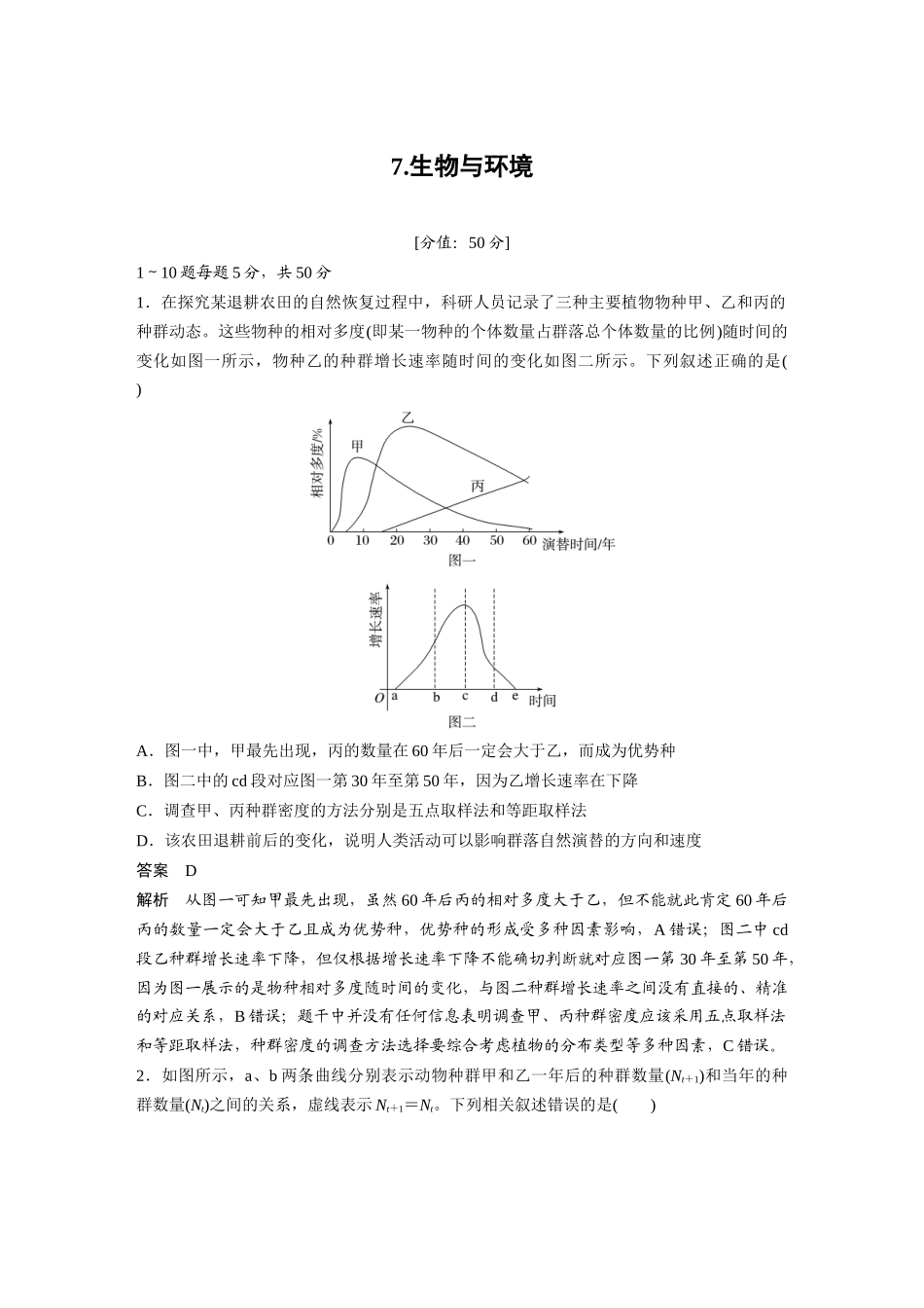 7.生物与环境.docx_第1页