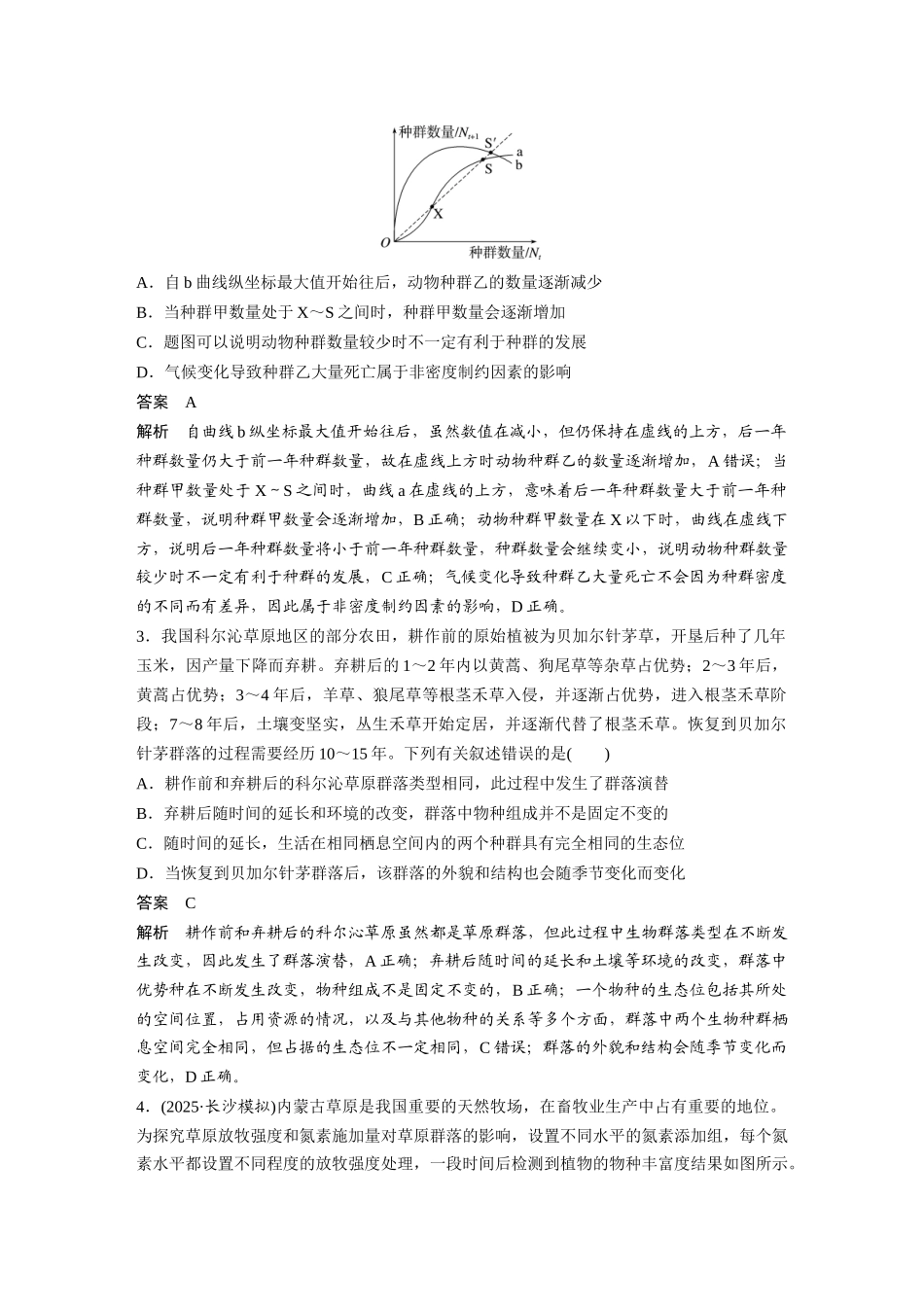7.生物与环境.docx_第2页