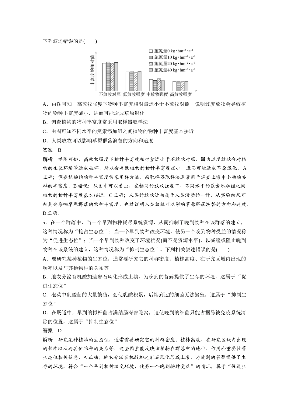 7.生物与环境.docx_第3页
