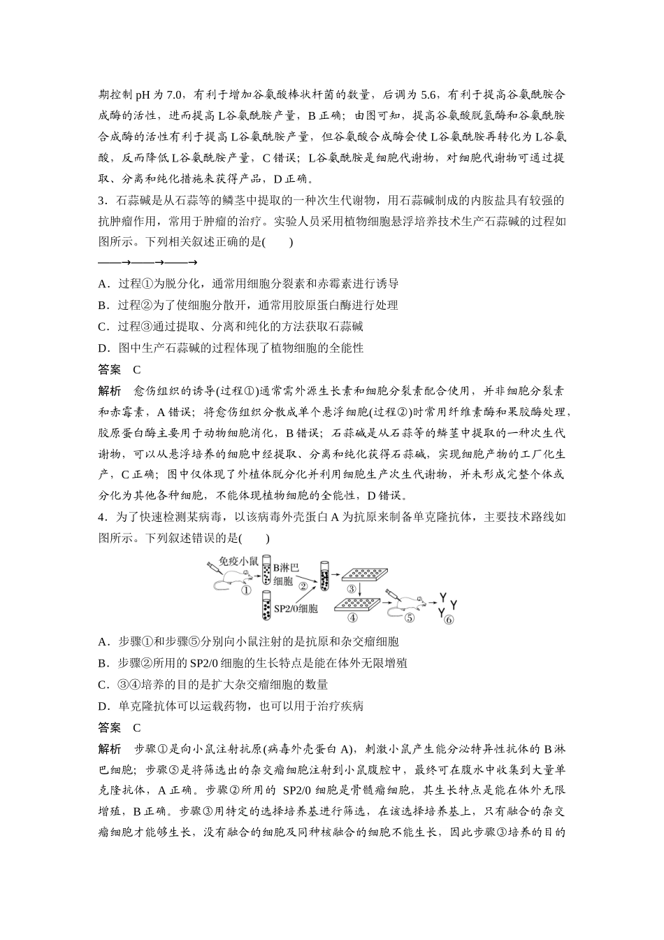 8.生物技术与工程.docx_第2页