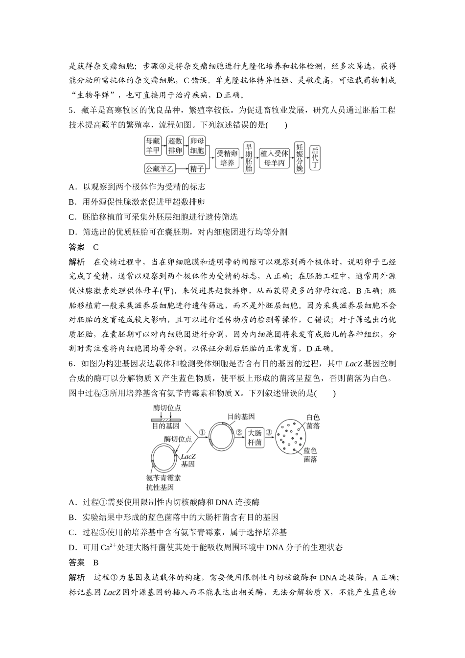 8.生物技术与工程.docx_第3页