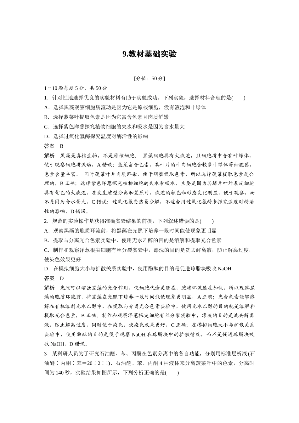 9.教材基础实验.docx_第1页