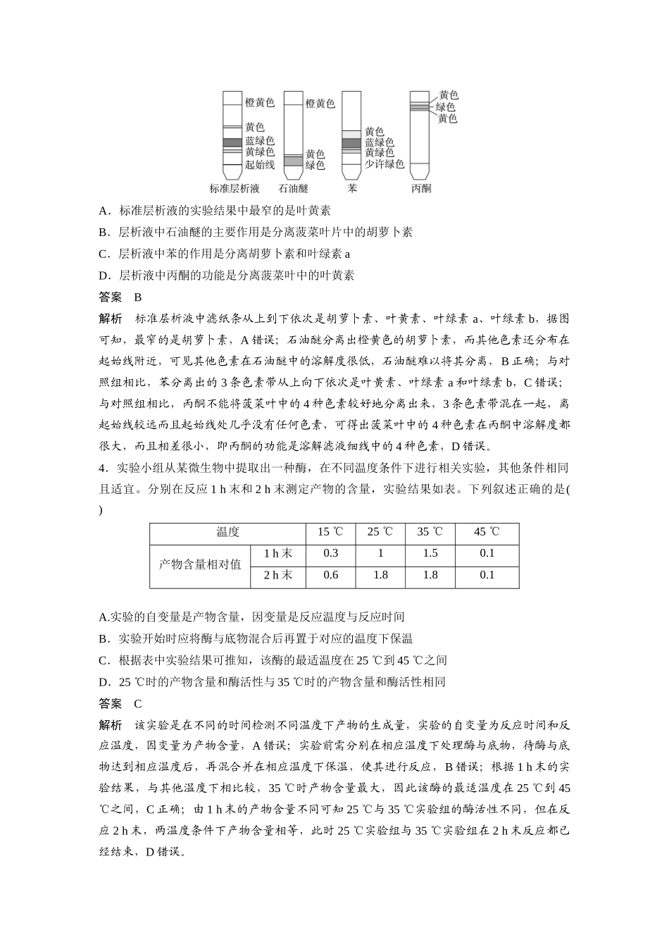 9.教材基础实验.docx_第2页