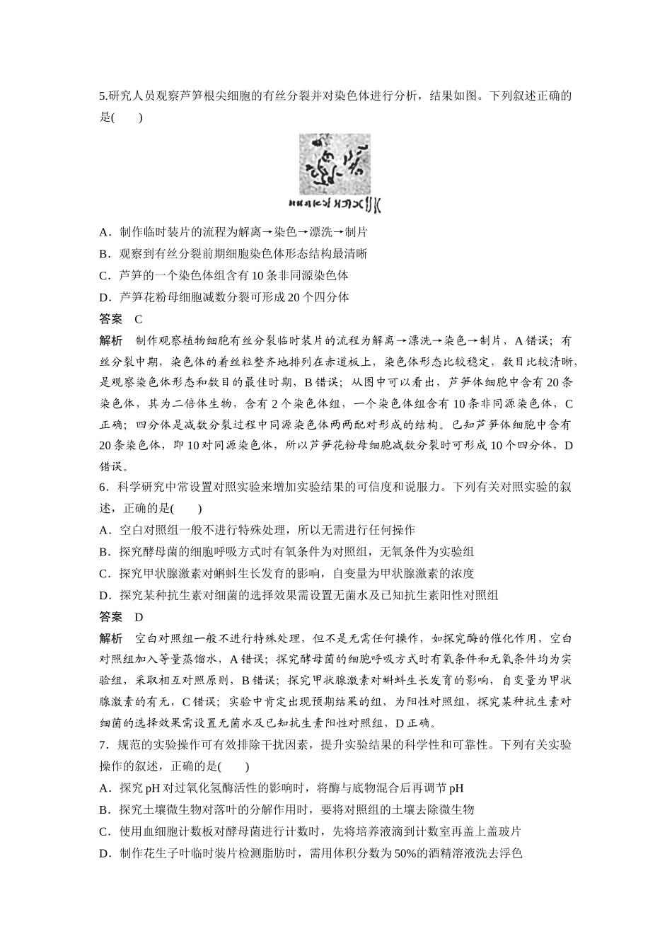 9.教材基础实验.docx_第3页