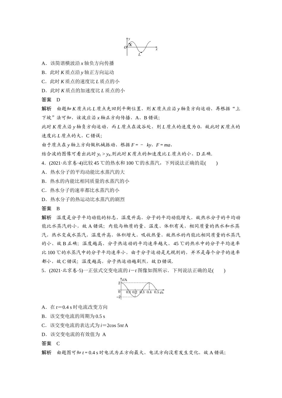 2021北京(精校版)北京市2021年普通高中学业水平等级性考试物理.docx_第2页