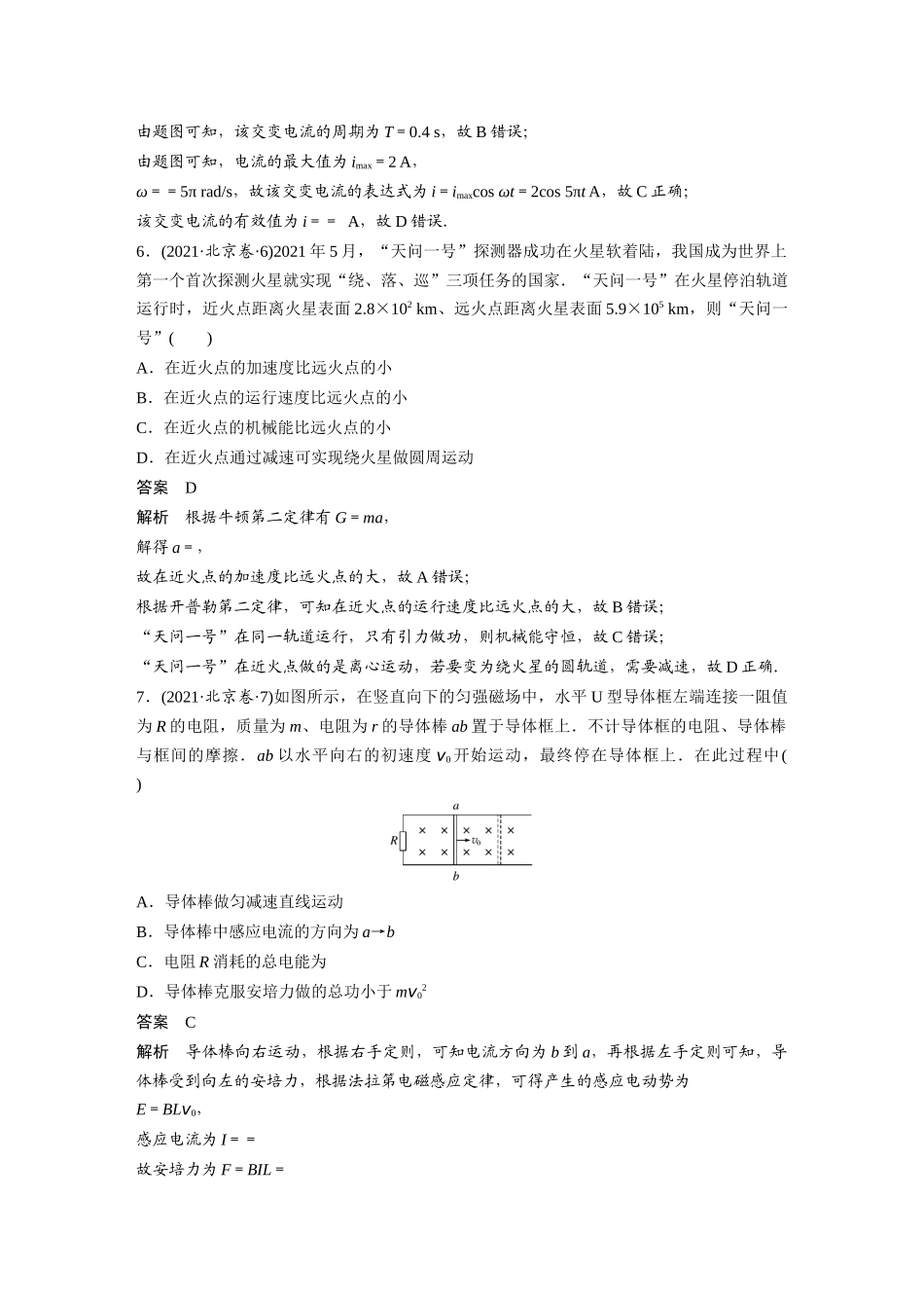 2021北京(精校版)北京市2021年普通高中学业水平等级性考试物理.docx_第3页