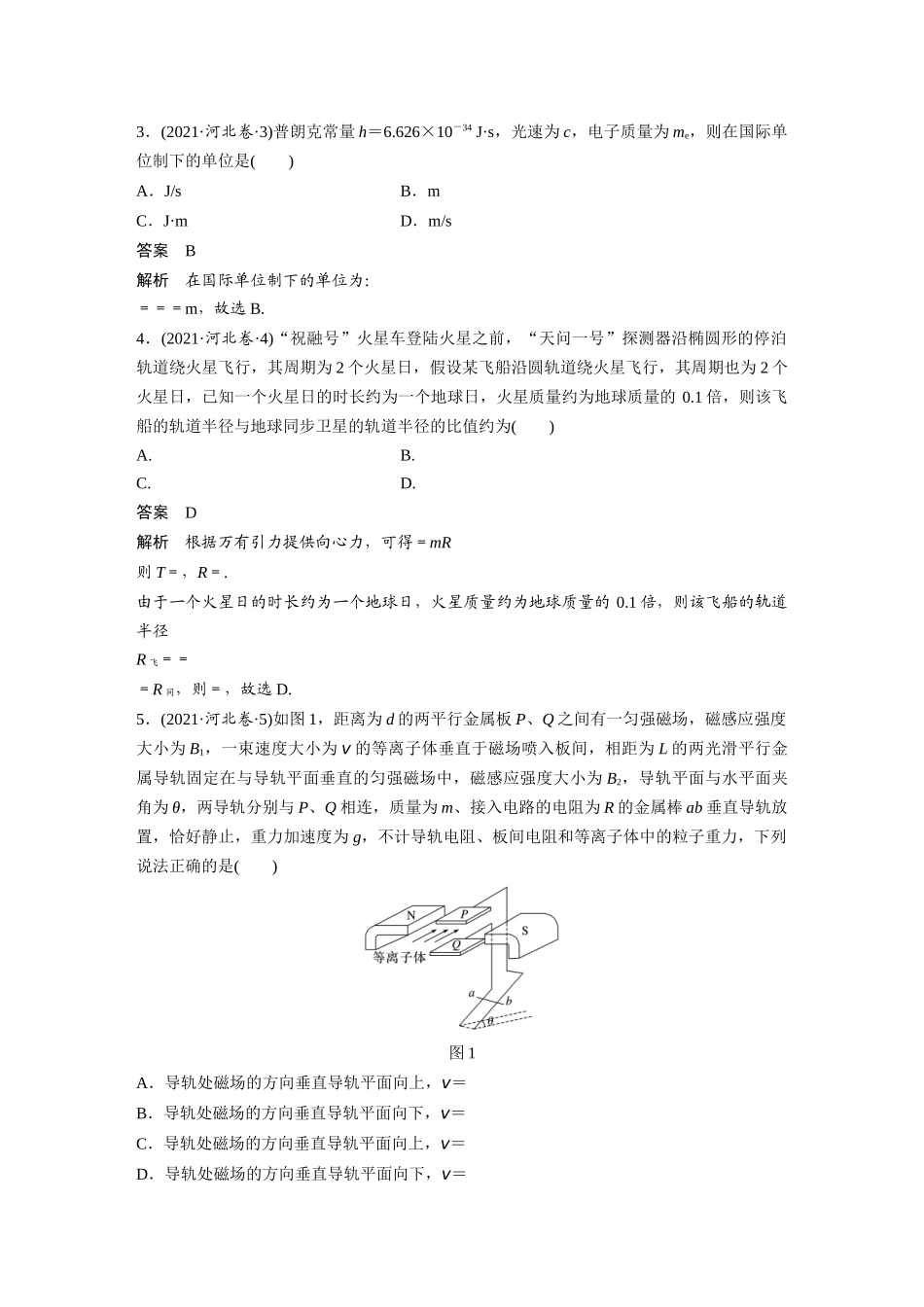 2021河北(精校版)2021年河北普通高中学业水平选择性考试化学.docx_第2页