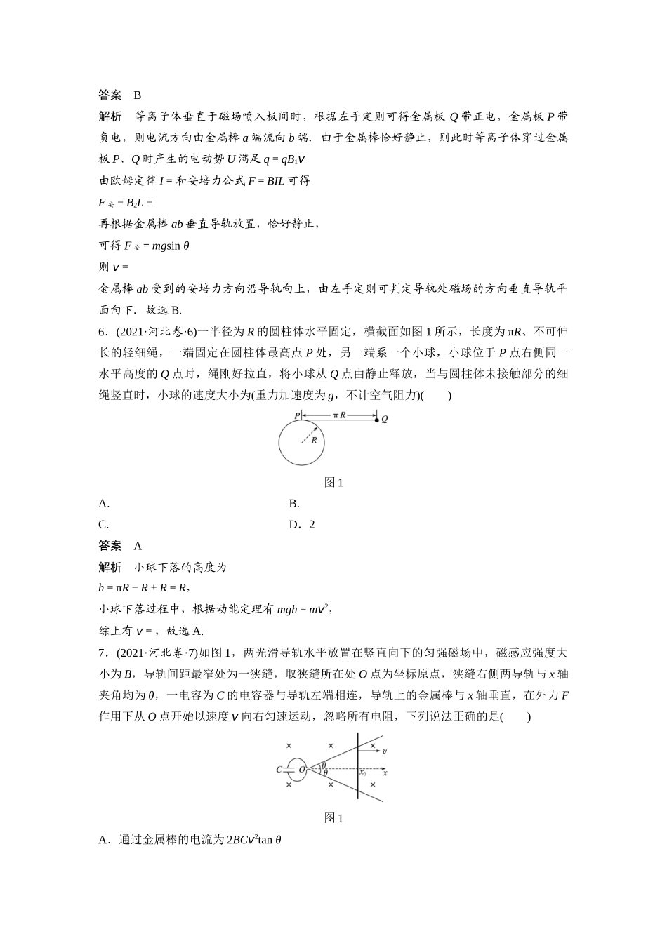 2021河北(精校版)2021年河北普通高中学业水平选择性考试化学.docx_第3页