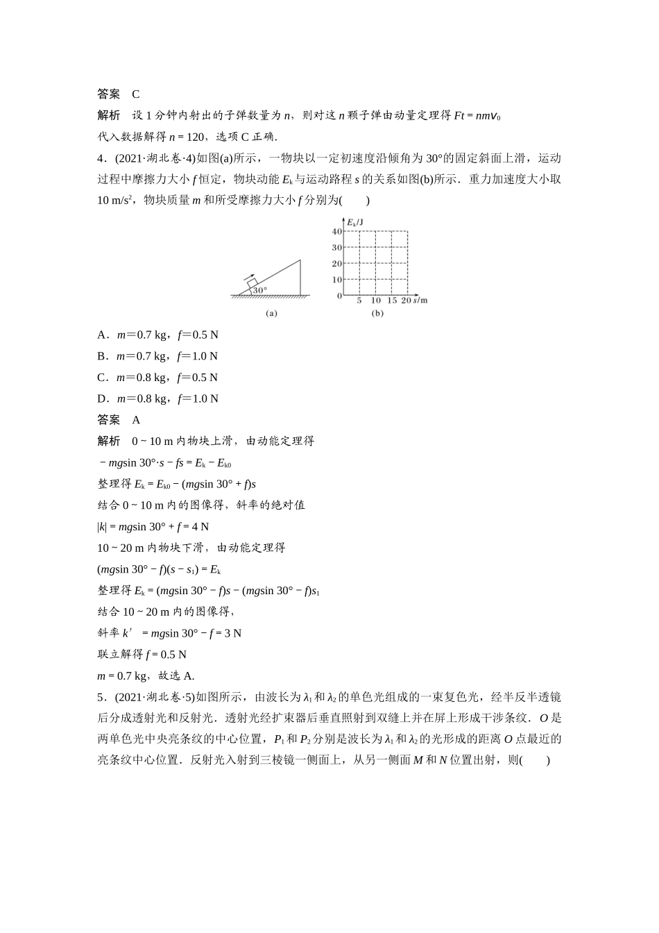 2021湖北(精校版)2021年湖北普通高中学业水平选择性考试物理.docx_第2页