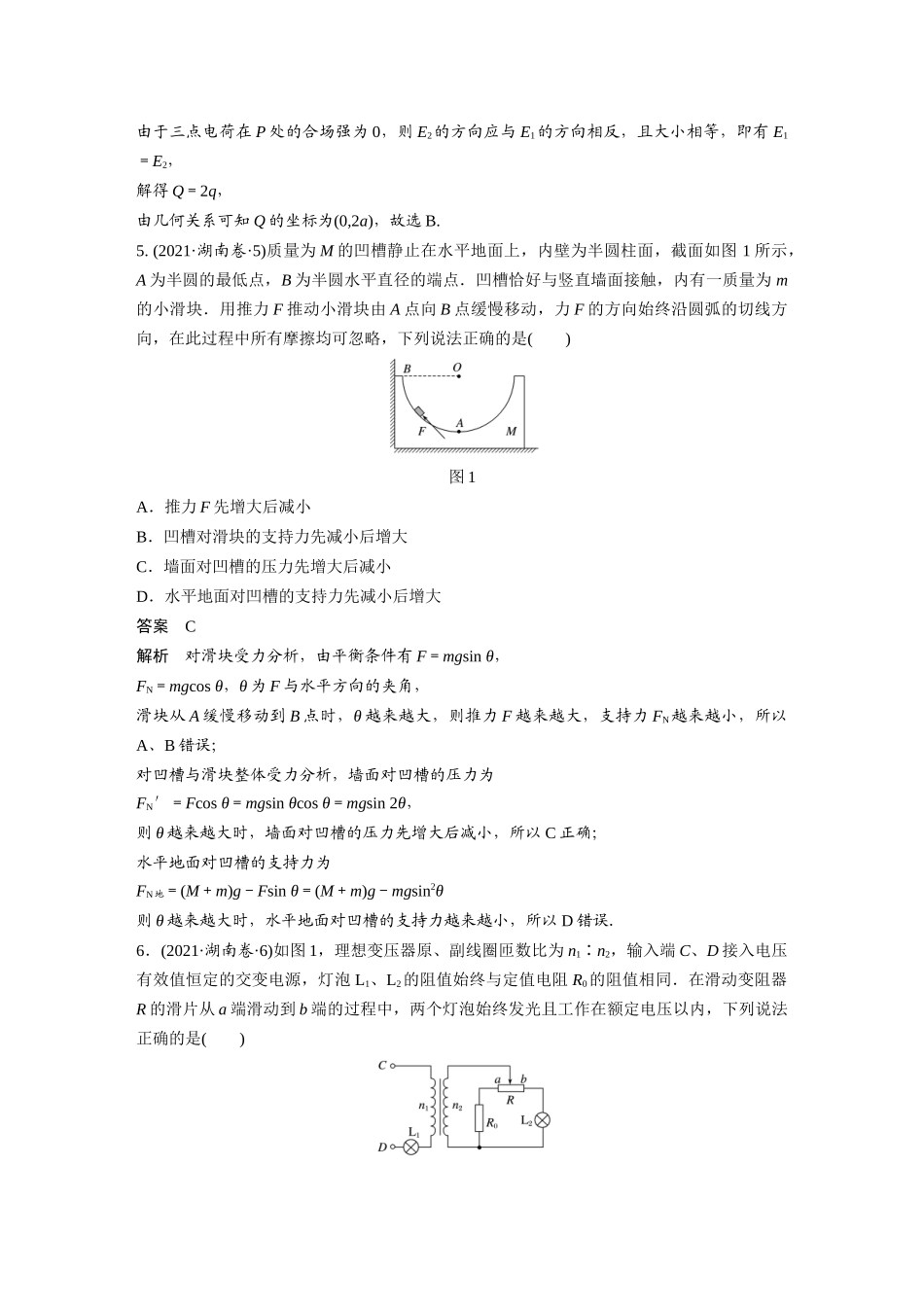 2021湖南(精校版)湖南2021年普通高中学业水平选择性考试物理.docx_第3页