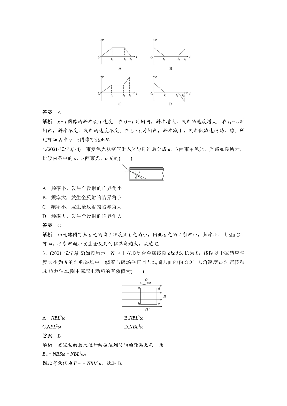 2021辽宁（精校版）2021年辽宁普通高中学业水平等级性考试物理.docx_第2页