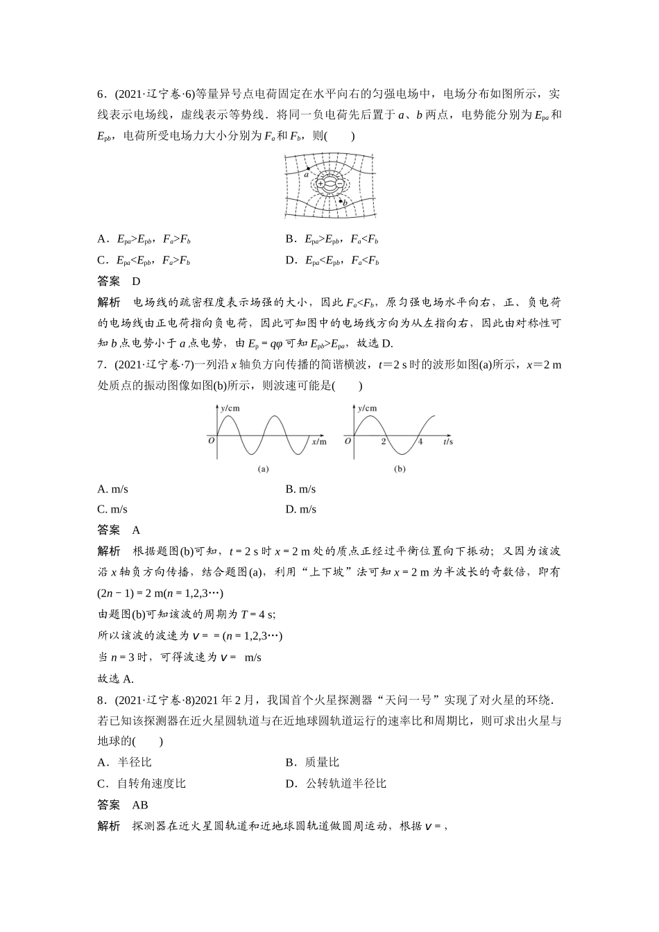 2021辽宁(精校版)2021年辽宁普通高中学业水平等级性考试物理.docx_第3页