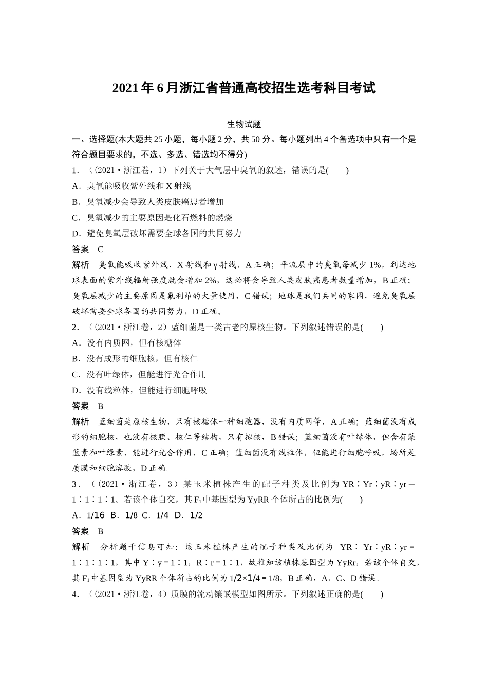 2021年6月浙江普通高校招生选考科目考试(精校版).docx_第1页