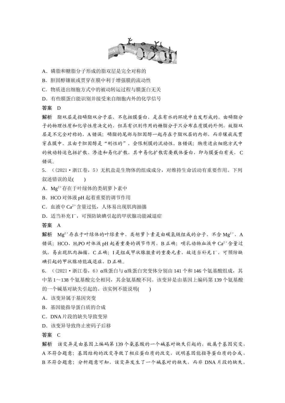 2021年6月浙江普通高校招生选考科目考试(精校版).docx_第2页