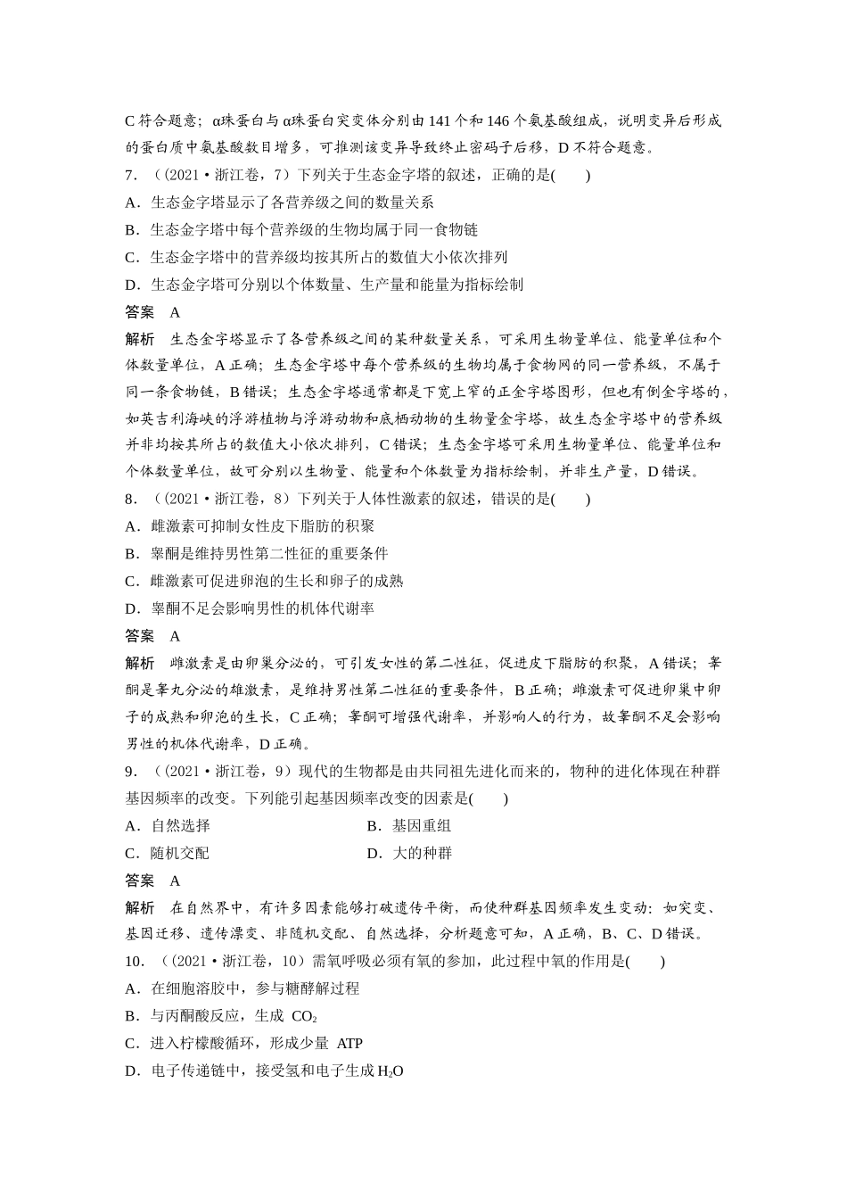 2021年6月浙江普通高校招生选考科目考试(精校版).docx_第3页