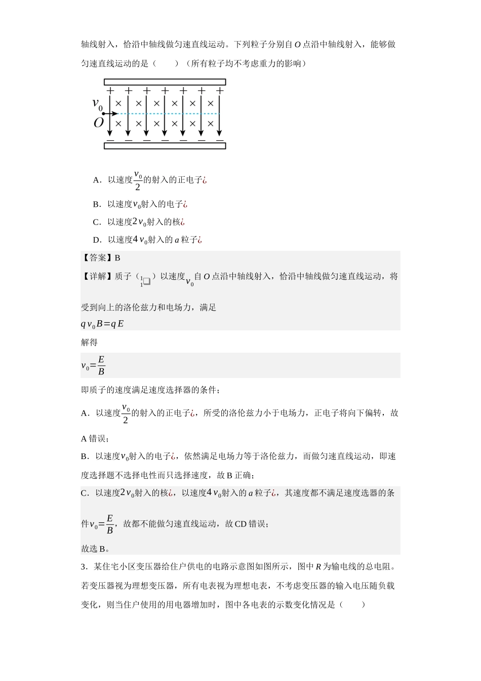2021年福建普通高中学业水平选择性考试物理试题（福建新高考）.docx_第2页