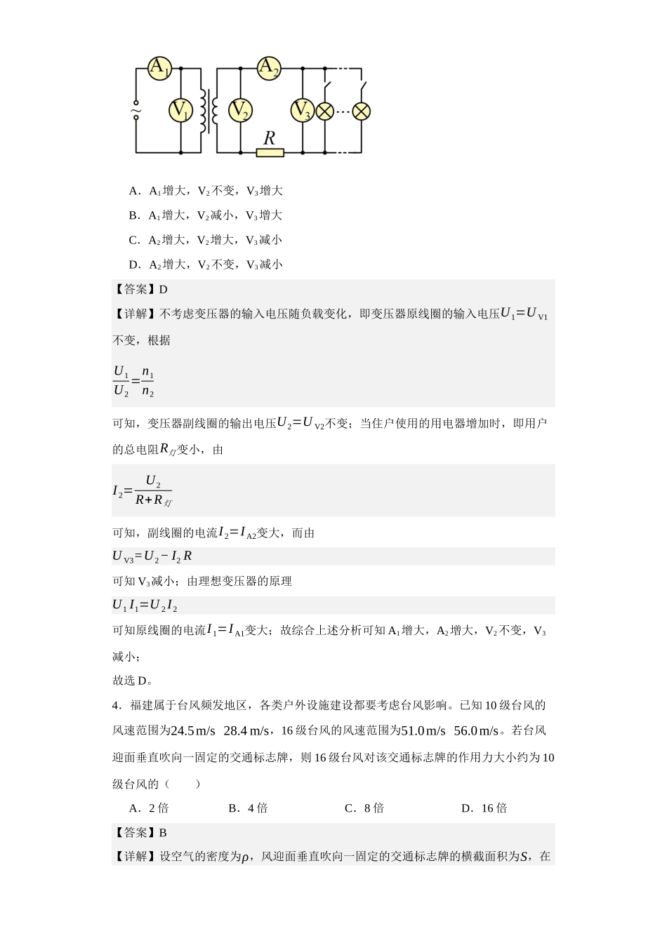 2021年福建普通高中学业水平选择性考试物理试题（福建新高考）.docx_第3页