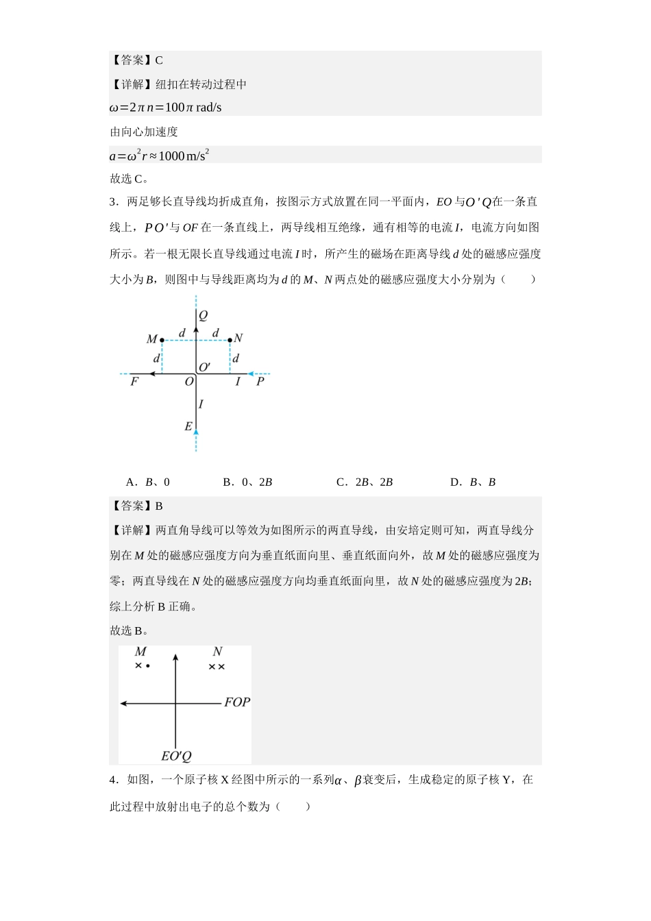 2021年高考全国甲卷物理试题.docx_第2页