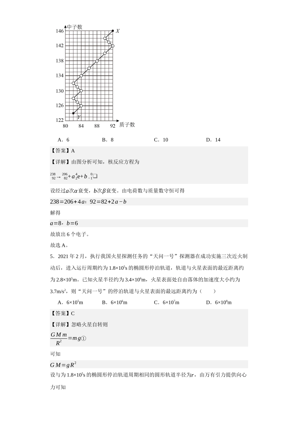 2021年高考全国甲卷物理试题.docx_第3页