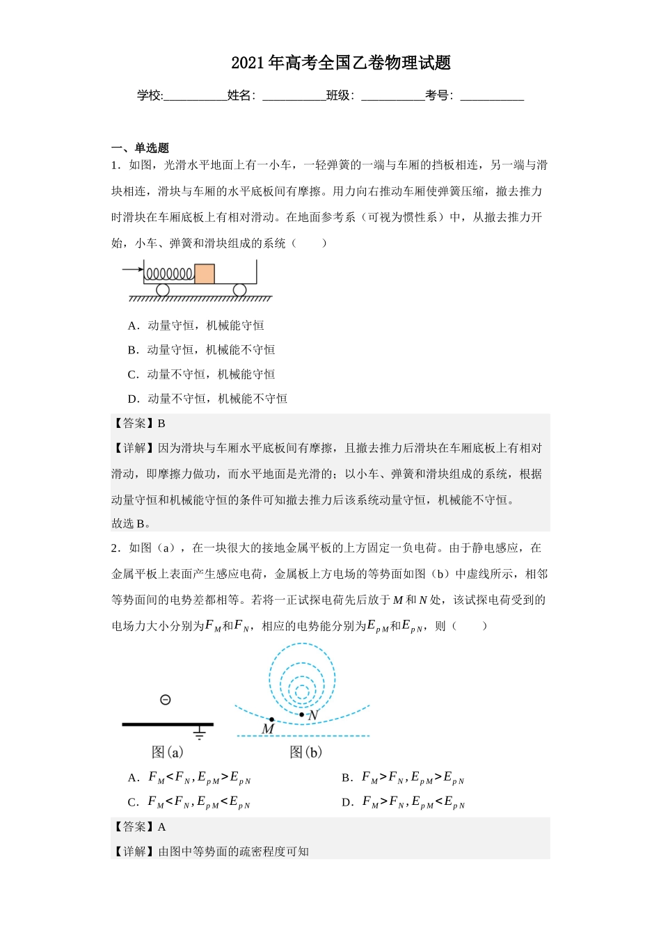 2021年高考全国乙卷物理试题.docx_第1页