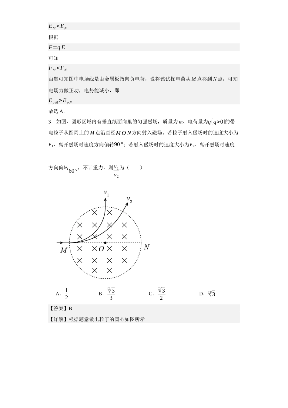 2021年高考全国乙卷物理试题.docx_第2页