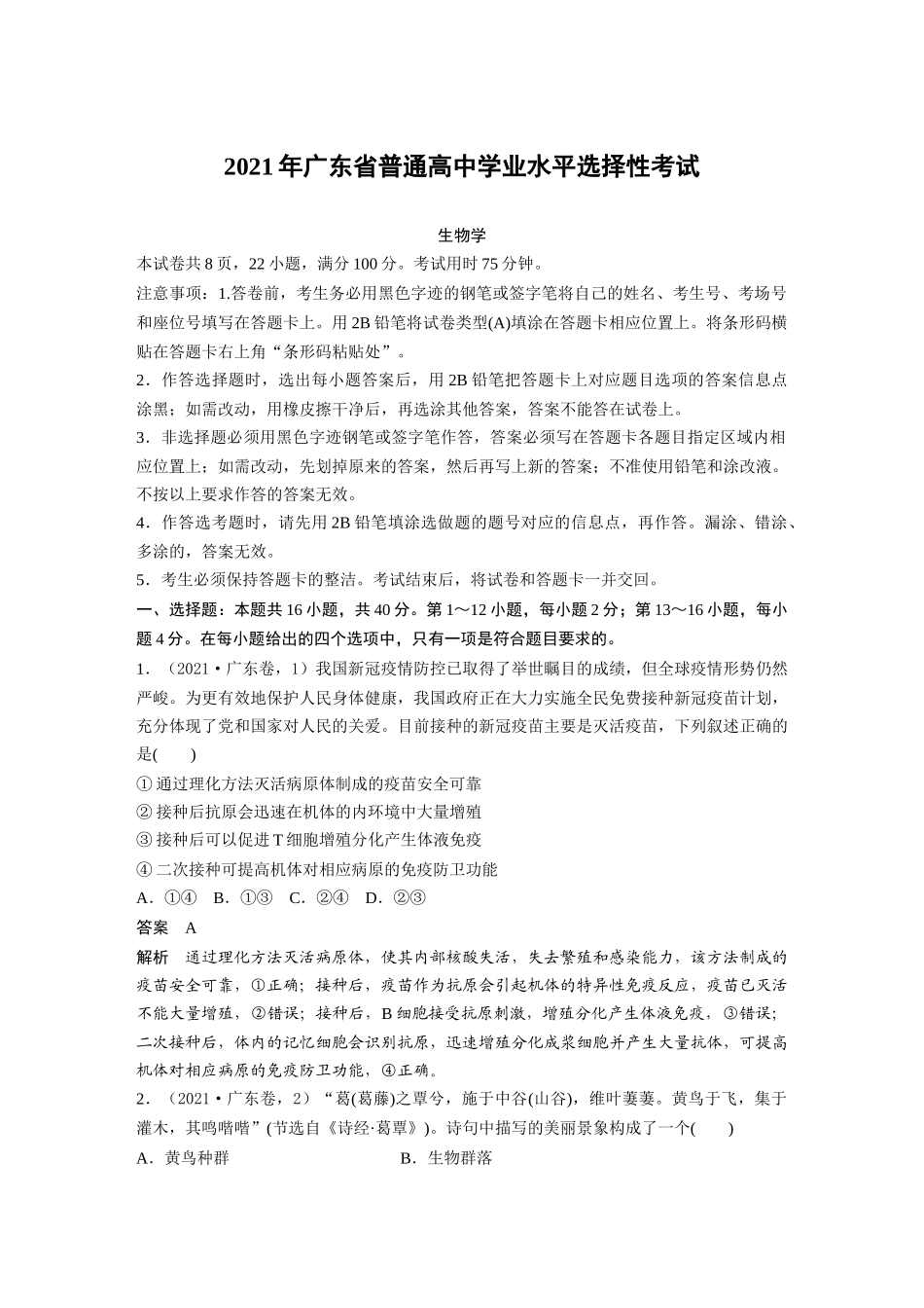 2021年广东普通高中学业水平选择性考试（精校版）.docx_第1页