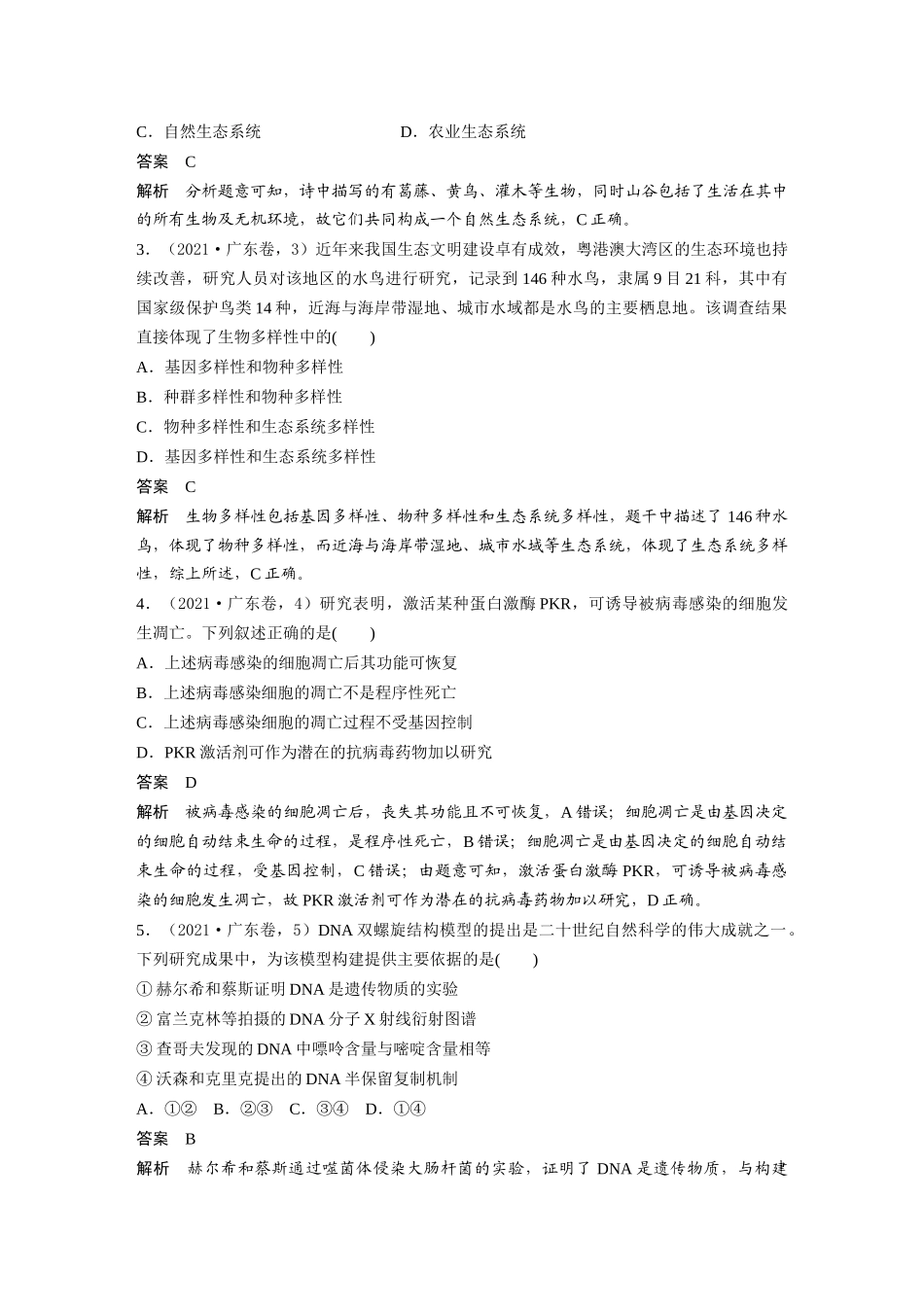 2021年广东普通高中学业水平选择性考试（精校版）.docx_第2页