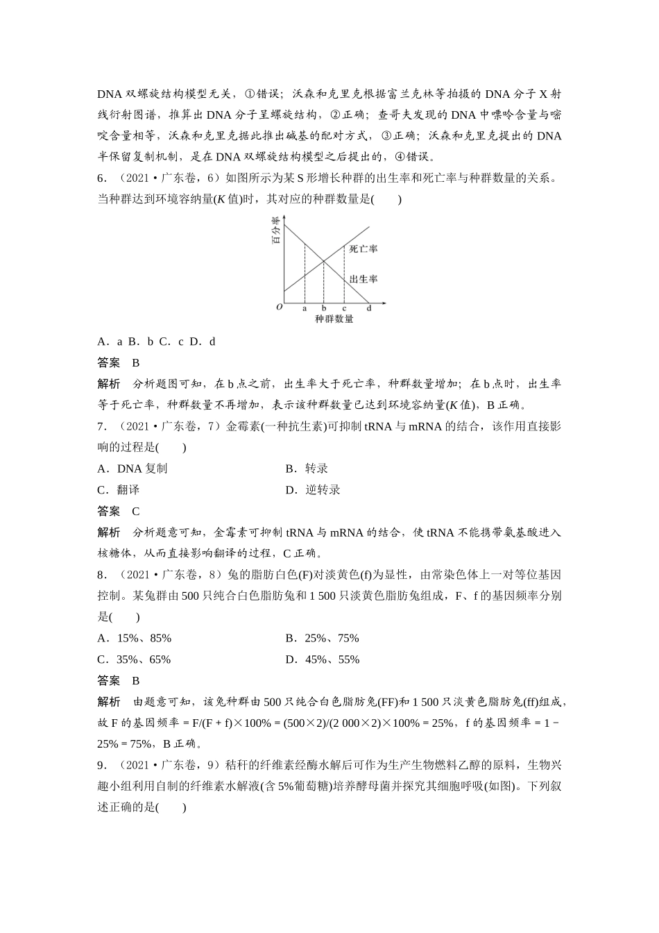 2021年广东普通高中学业水平选择性考试（精校版）.docx_第3页