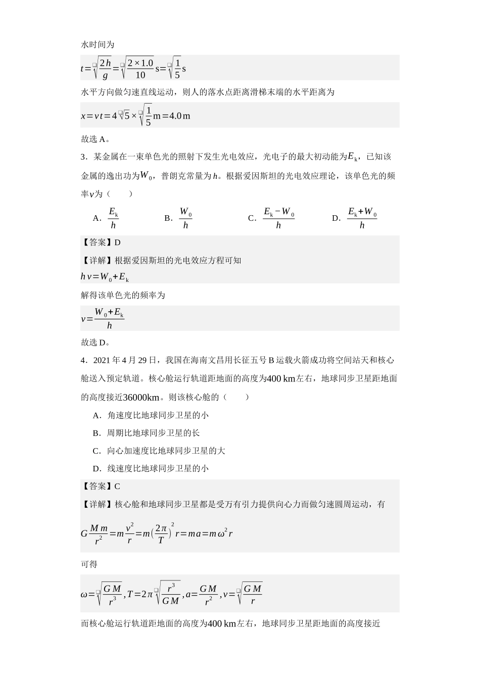 2021年海南普通高中学业水平选择性考试（海南卷）.docx_第2页