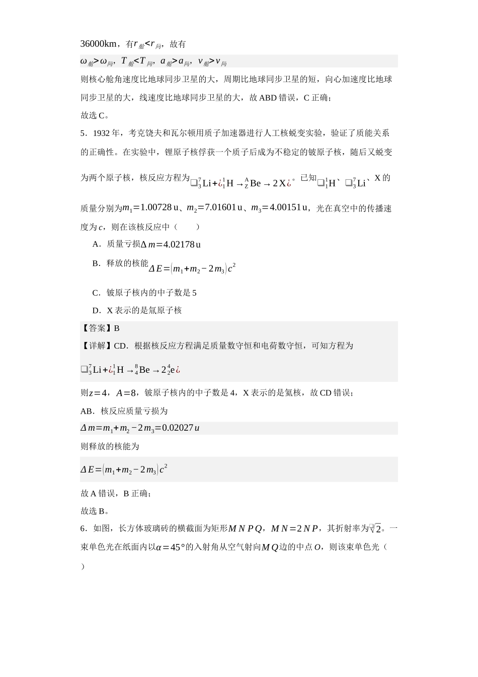 2021年海南普通高中学业水平选择性考试（海南卷）.docx_第3页