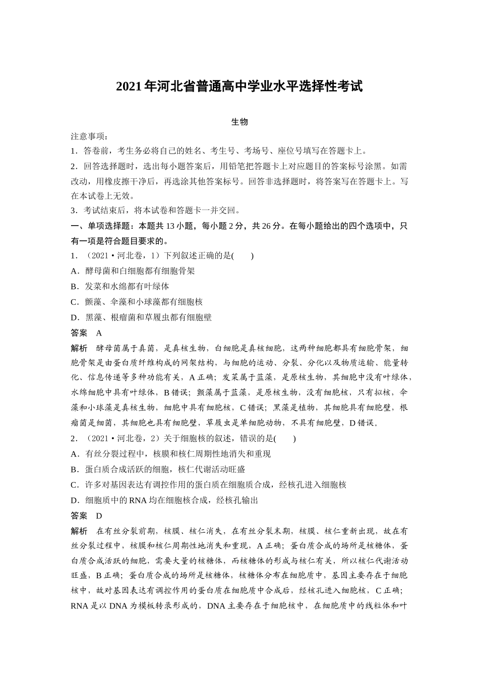 2021年河北普通高中学业水平选择性考试（精校版）.docx_第1页