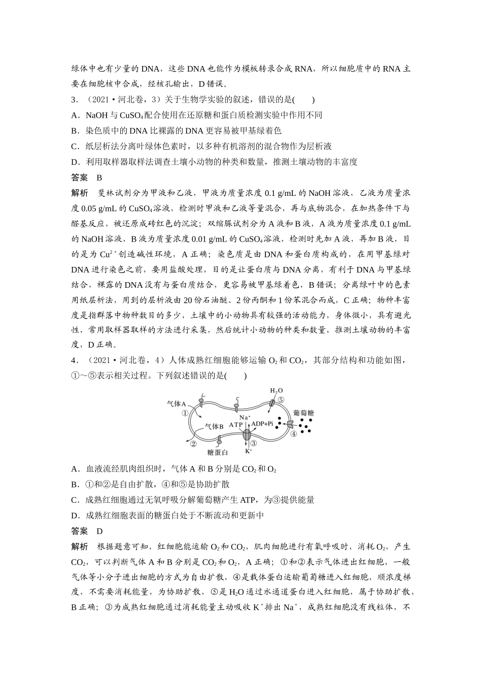 2021年河北普通高中学业水平选择性考试（精校版）.docx_第2页