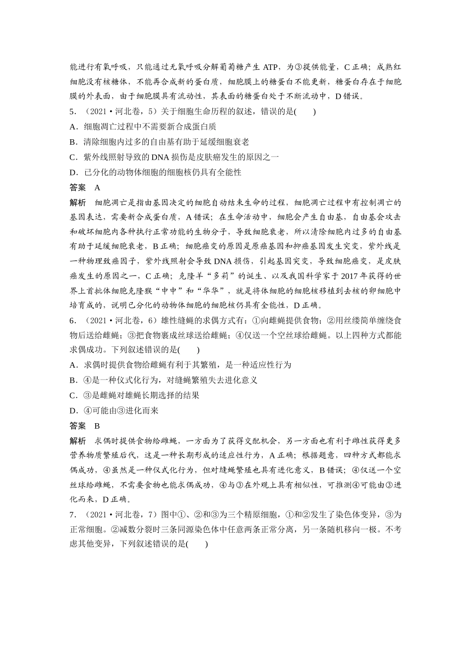 2021年河北普通高中学业水平选择性考试（精校版）.docx_第3页