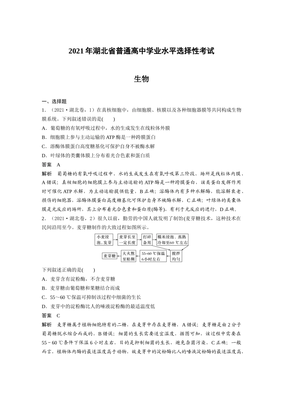 2021年湖北普通高中学业水平选择性考试（精校版）.docx_第1页