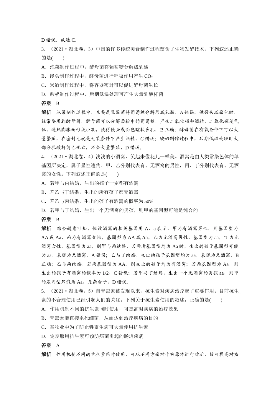 2021年湖北普通高中学业水平选择性考试（精校版）.docx_第2页