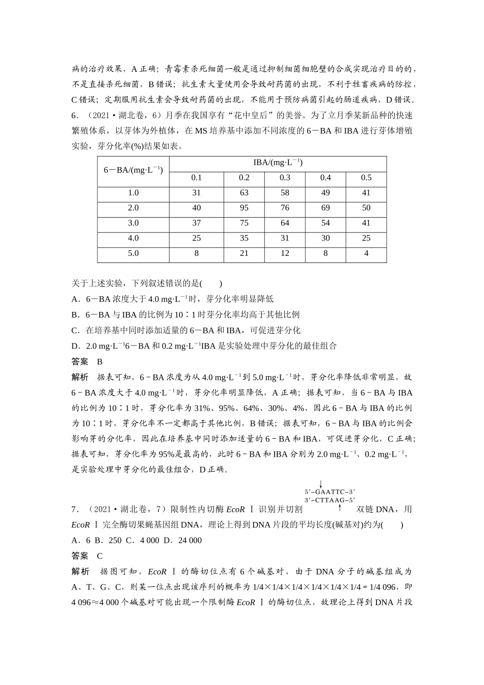 2021年湖北普通高中学业水平选择性考试（精校版）.docx_第3页