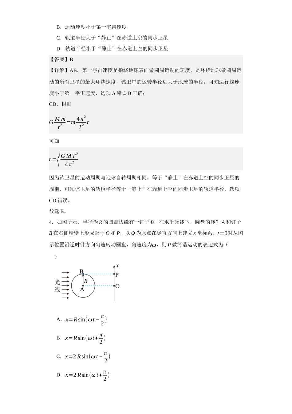 2021年江苏普通高中学业水平选择性考试物理试题（江苏新高考）.docx_第2页