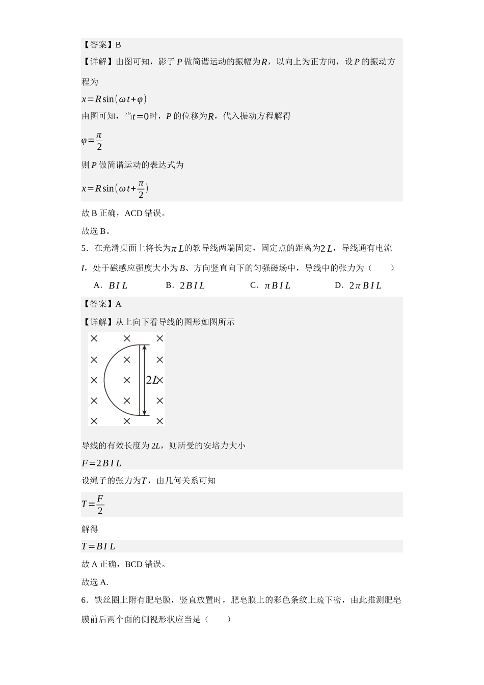 2021年江苏普通高中学业水平选择性考试物理试题（江苏新高考）.docx_第3页