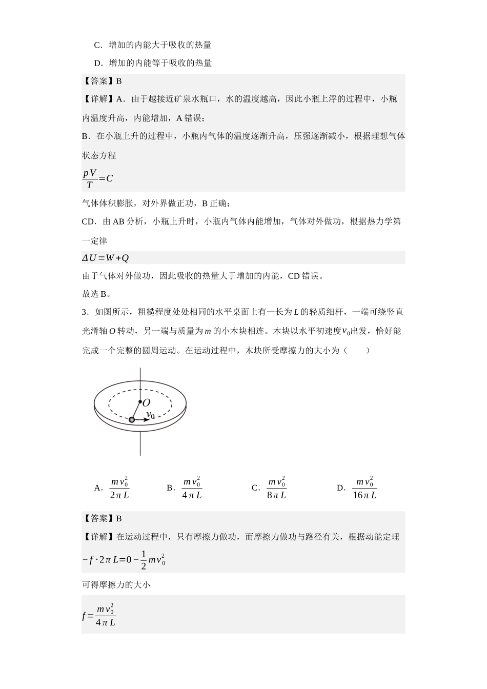 2021年山东普通高中学业水平选择性考试（山东卷）.docx_第2页