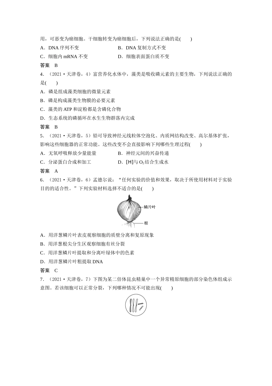 2021年天津市普通高中水平等级性考试（精校版）.docx_第2页