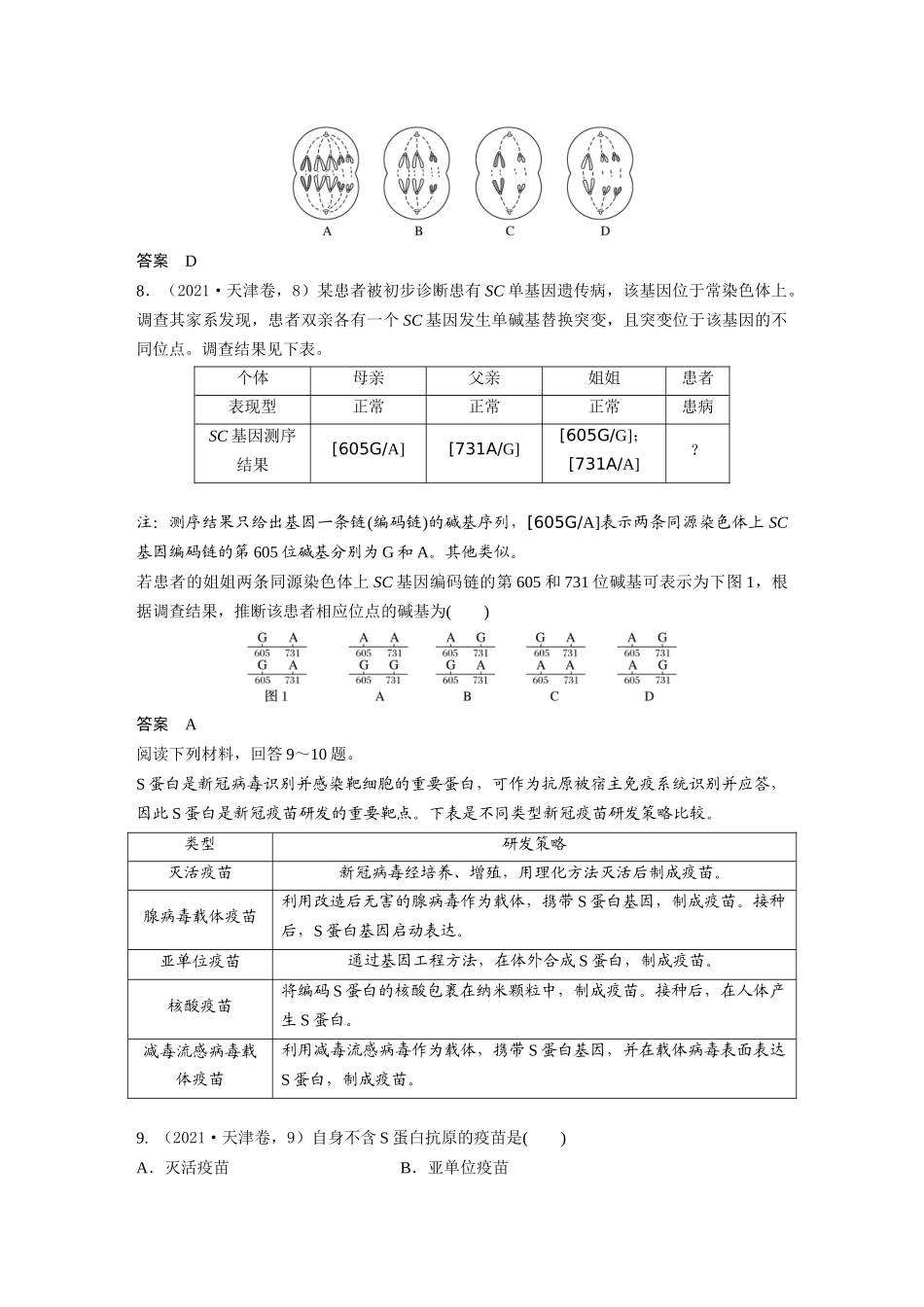 2021年天津市普通高中水平等级性考试（精校版）.docx_第3页